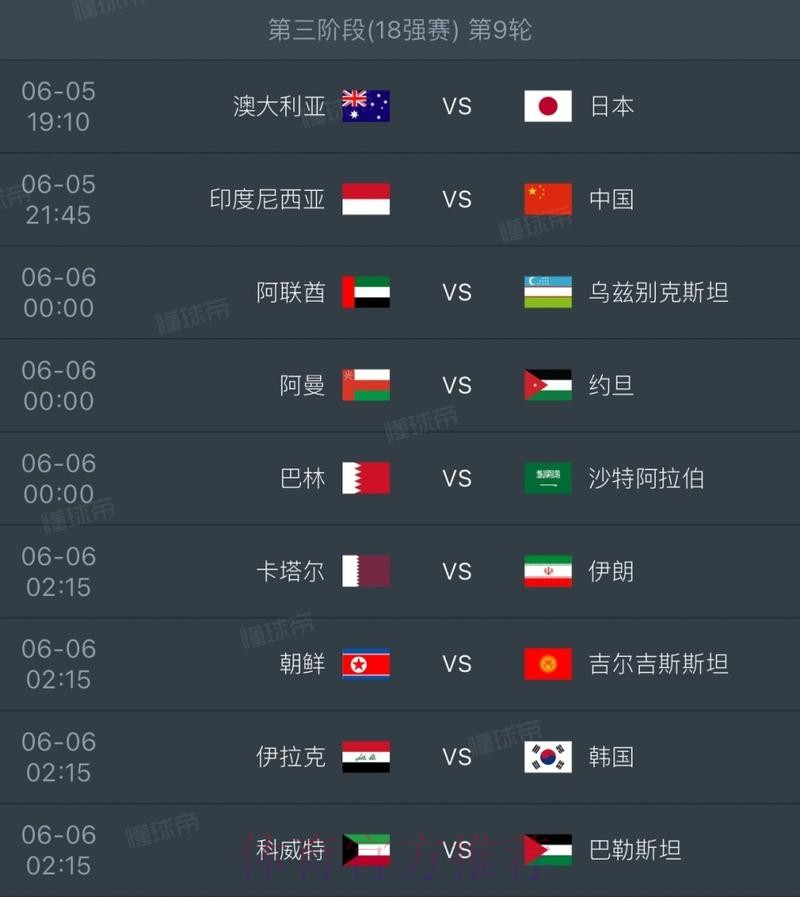 2026世界杯赛程入口 2026世界杯赛程入口