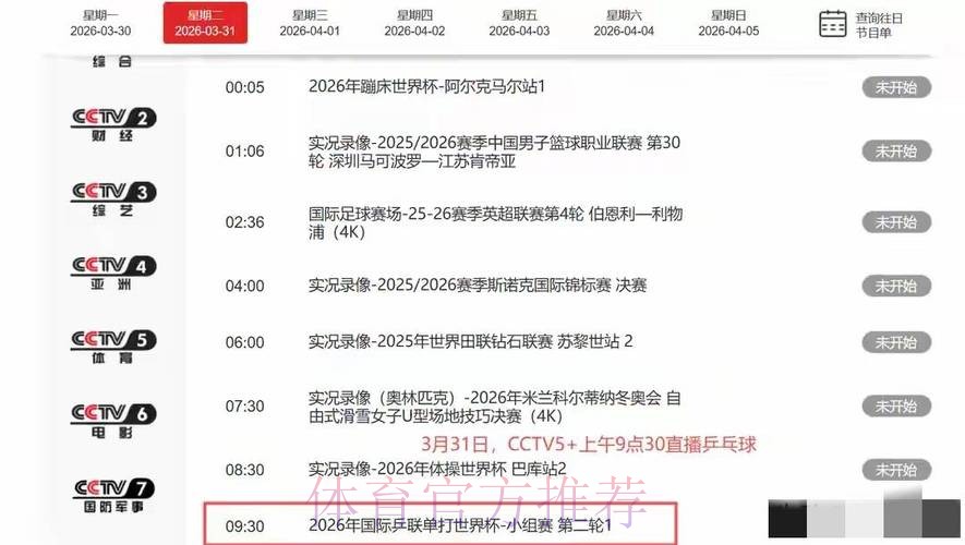 世界杯直播今日 世界杯直播今日