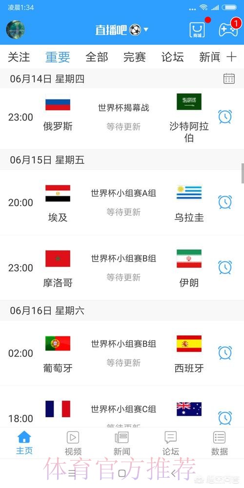 世界杯直播入口分析